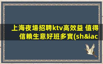 海南夜場招聘